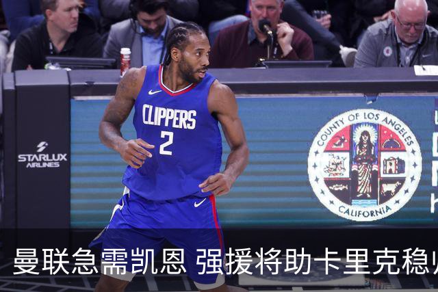 曼联急需凯恩 强援将助卡里克稳帅位